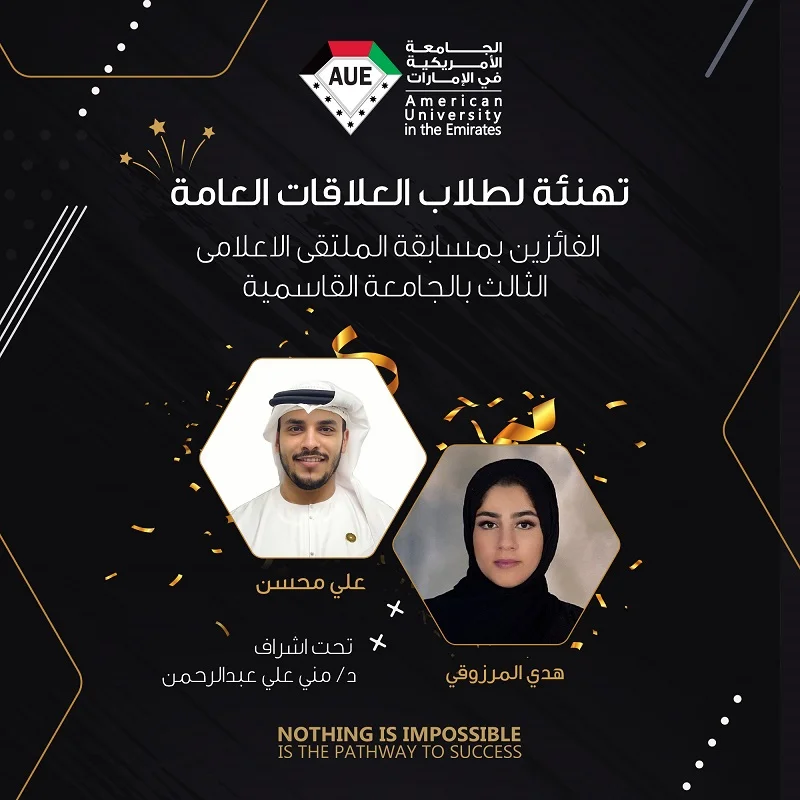 AUE participation in the third media forum at Al Qasimia University in the United Arab Emirates